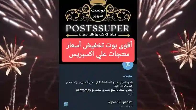 أقوى بوت تخفيض أسعار منتجات علي اكسبريس