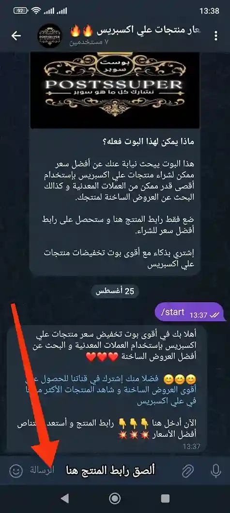 أقوى بوت تخفيض أسعار منتجات علي اكسبريس 2 إدخال رابط المنتج في البوت
