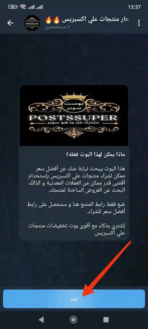 الإشتراك في أقوى بوت تخفيض أسعار منتجات Aliexpress