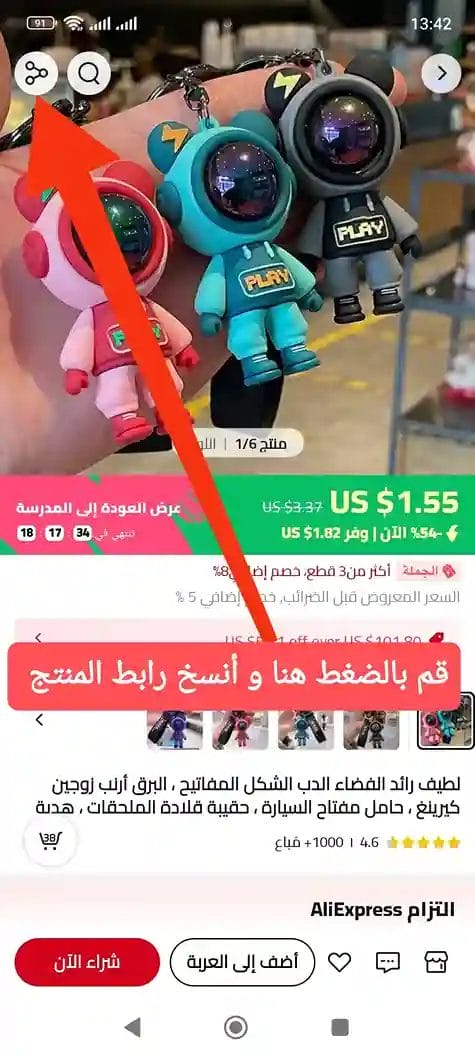 طريقة إستخراج رابط منتجات علي اكسبريس و نسخه