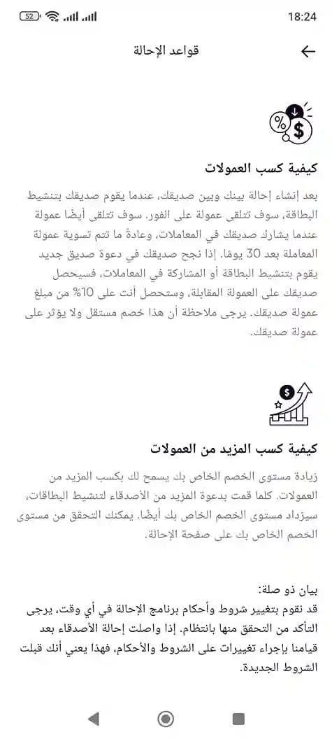 بطاقة RedotPay أفضل فيزا كارد في الجزائر بين يديك في 5 دقائق 14 قواعد الإحالة في برنامج شركاء RedotPay