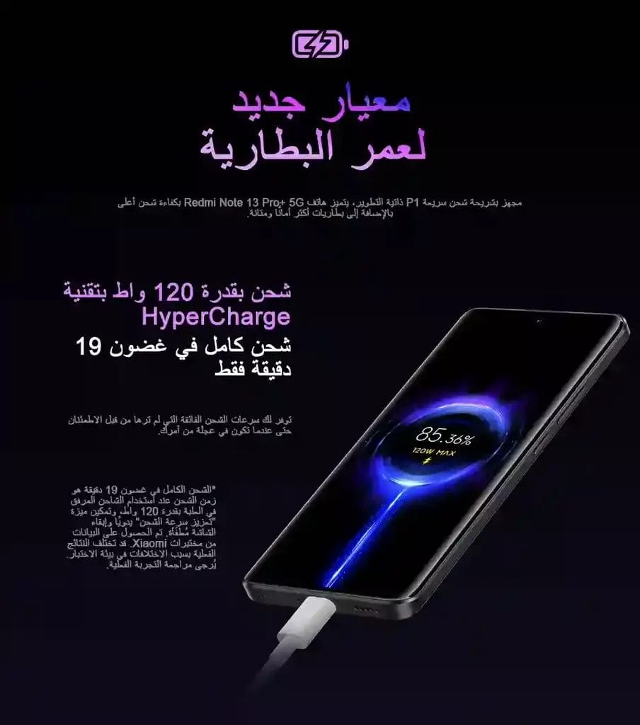 البطارية في Redmi Note 13 Pro Plus 5G تصل إلى 5000 مللي أمبير