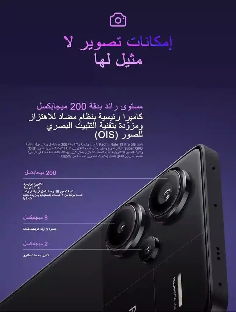 كاميرا هاتف Redmi Note 13 Pro Plus 5G الذكي أهم ما يميزه
